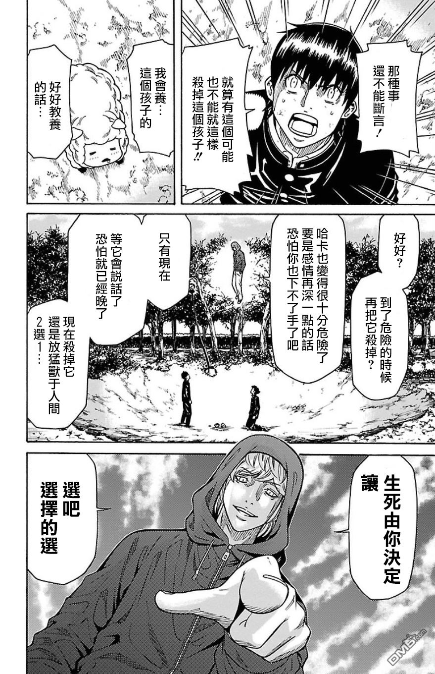🍱少年Y 第25话 角兽激战 第34页