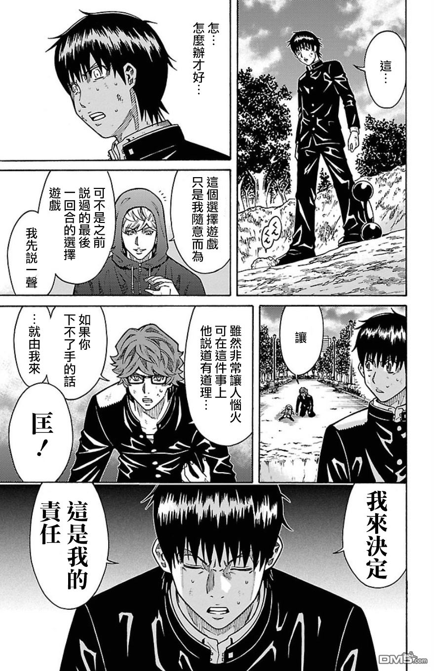🍱少年Y 第25话 角兽激战 第35页