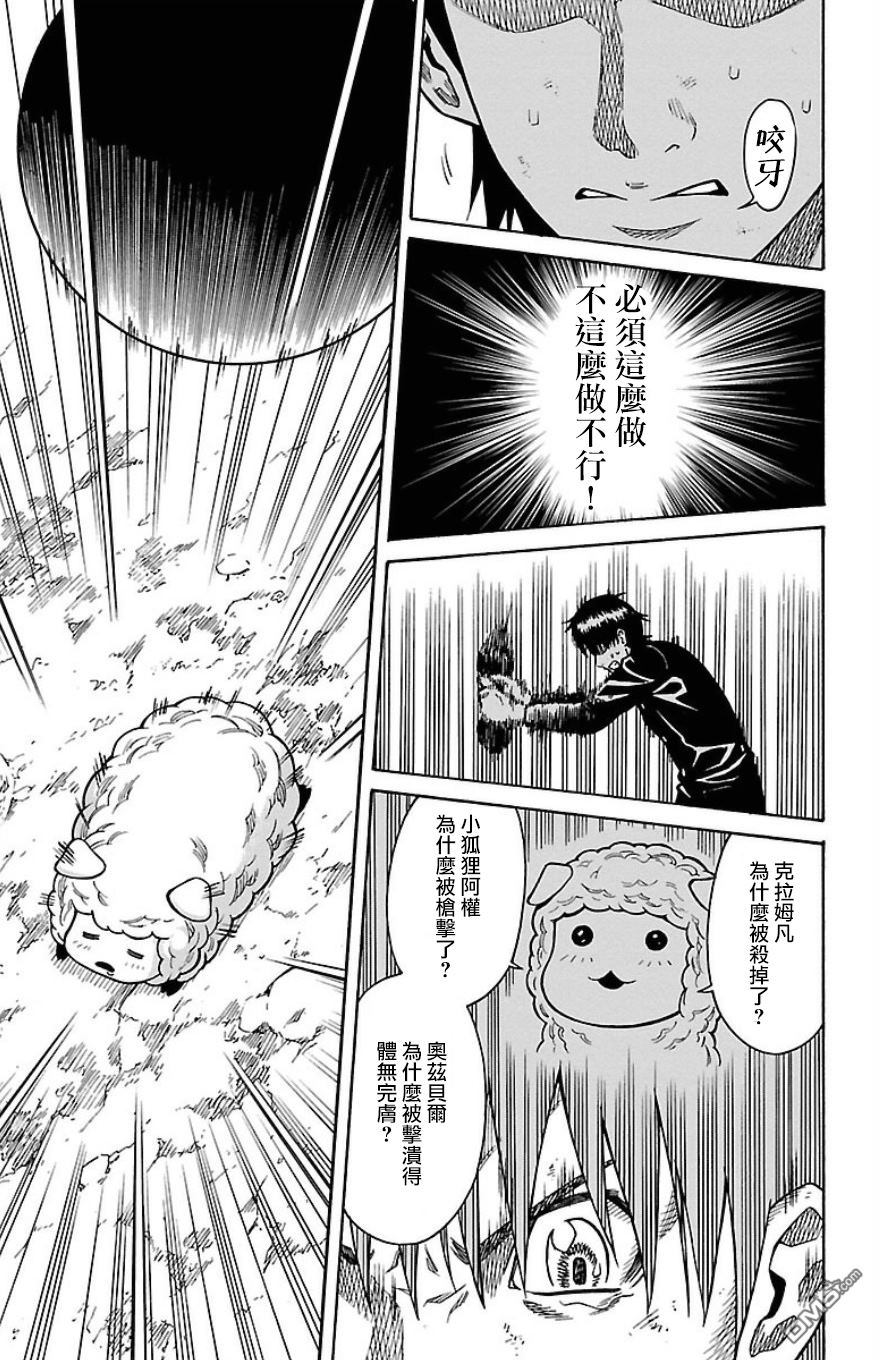 🍱少年Y 第25话 角兽激战 第37页