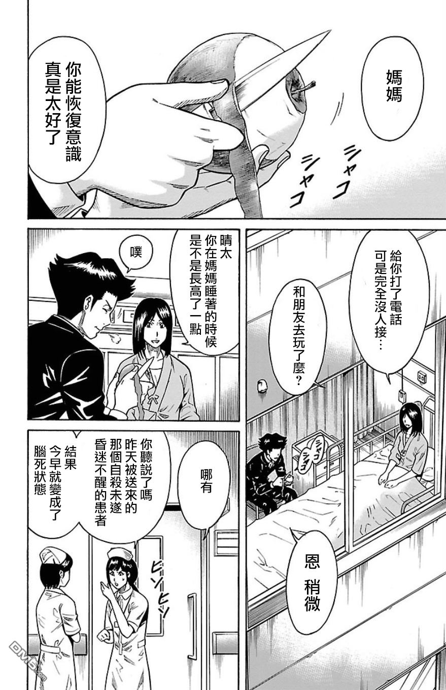 🍱少年Y 第25话 角兽激战 第42页