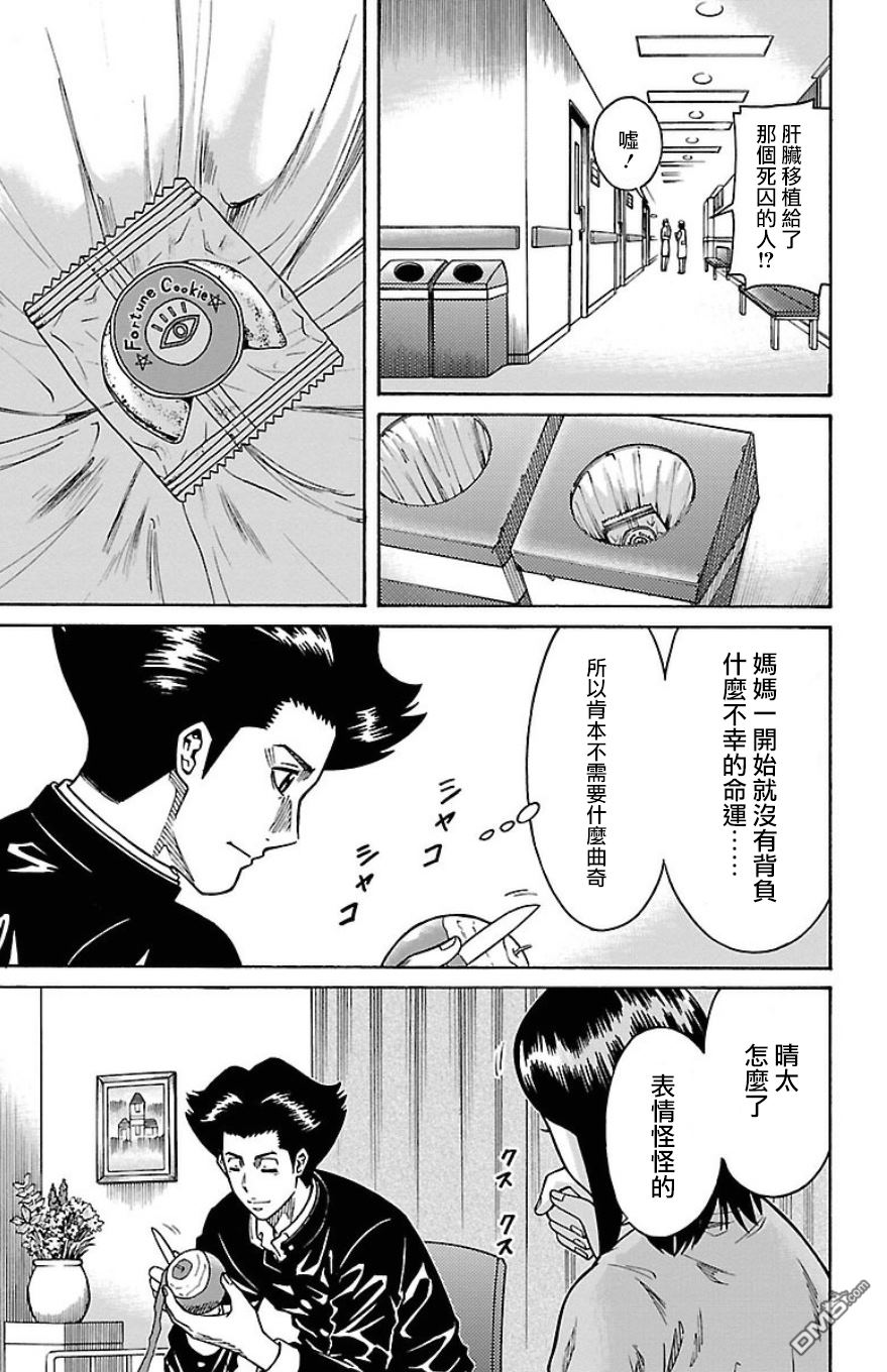 🍱少年Y 第25话 角兽激战 第43页