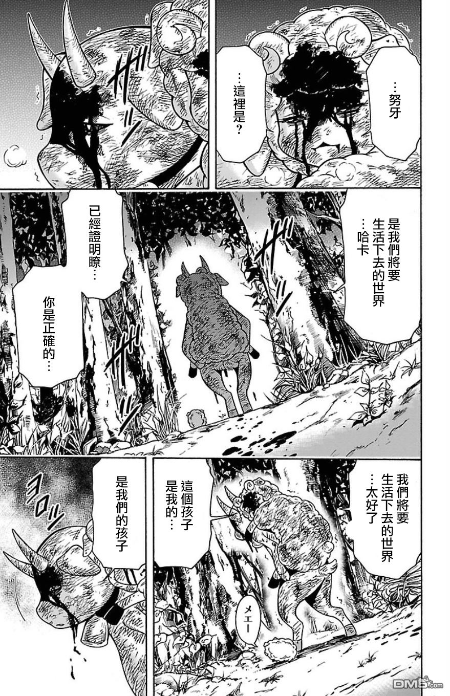 🍱少年Y 第25话 角兽激战 第45页