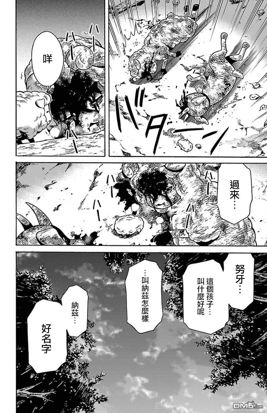 🍱少年Y 第25话 角兽激战 第46页