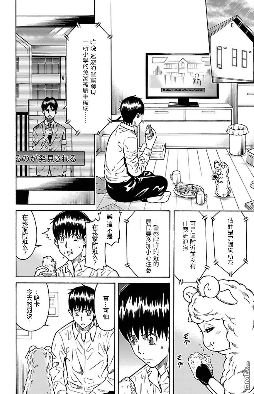 🍱少年Y 第25话 角兽激战 第6页