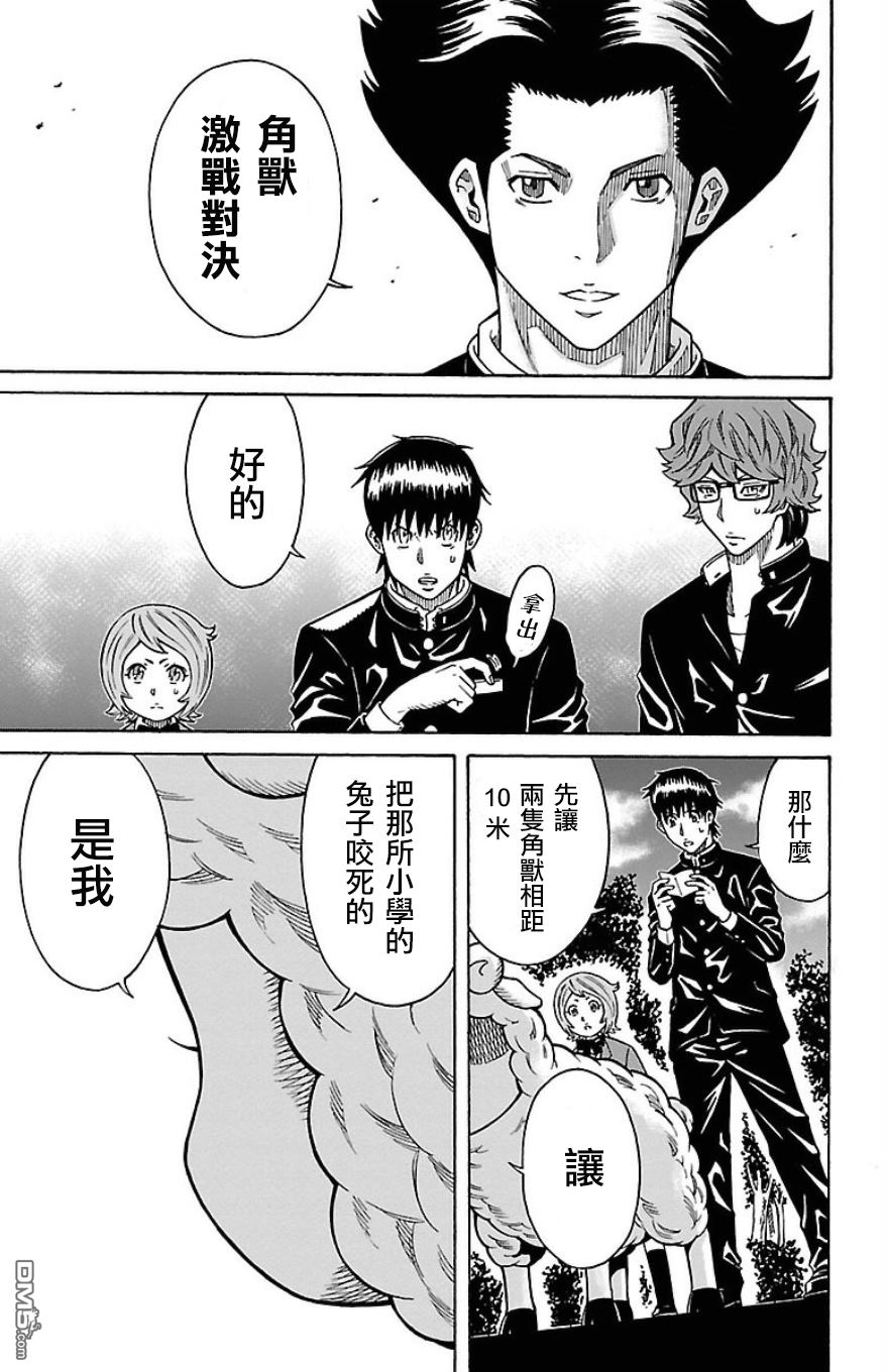 🍱少年Y 第25话 角兽激战 第9页