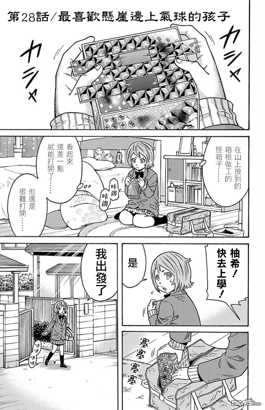 🍱少年Y 第28话 最喜欢悬崖边上气球的孩子 第1页