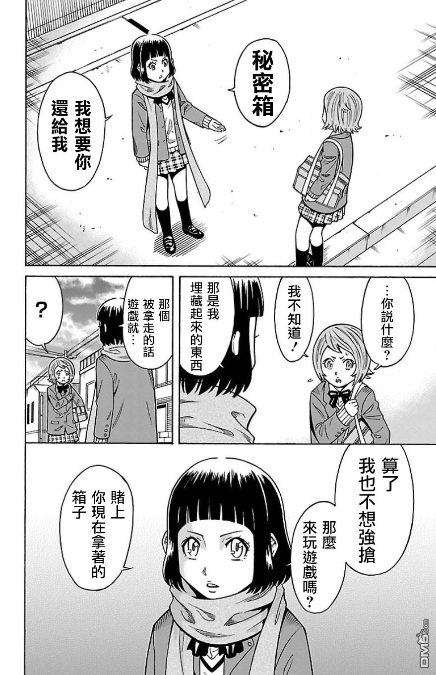🍱少年Y 第28话 最喜欢悬崖边上气球的孩子 第10页
