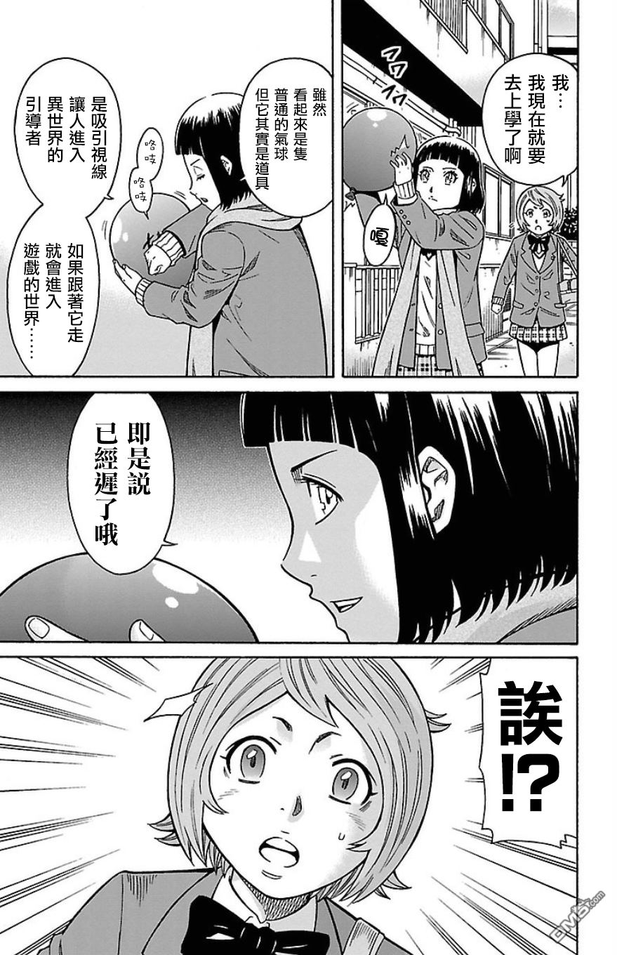 🍱少年Y 第28话 最喜欢悬崖边上气球的孩子 第11页