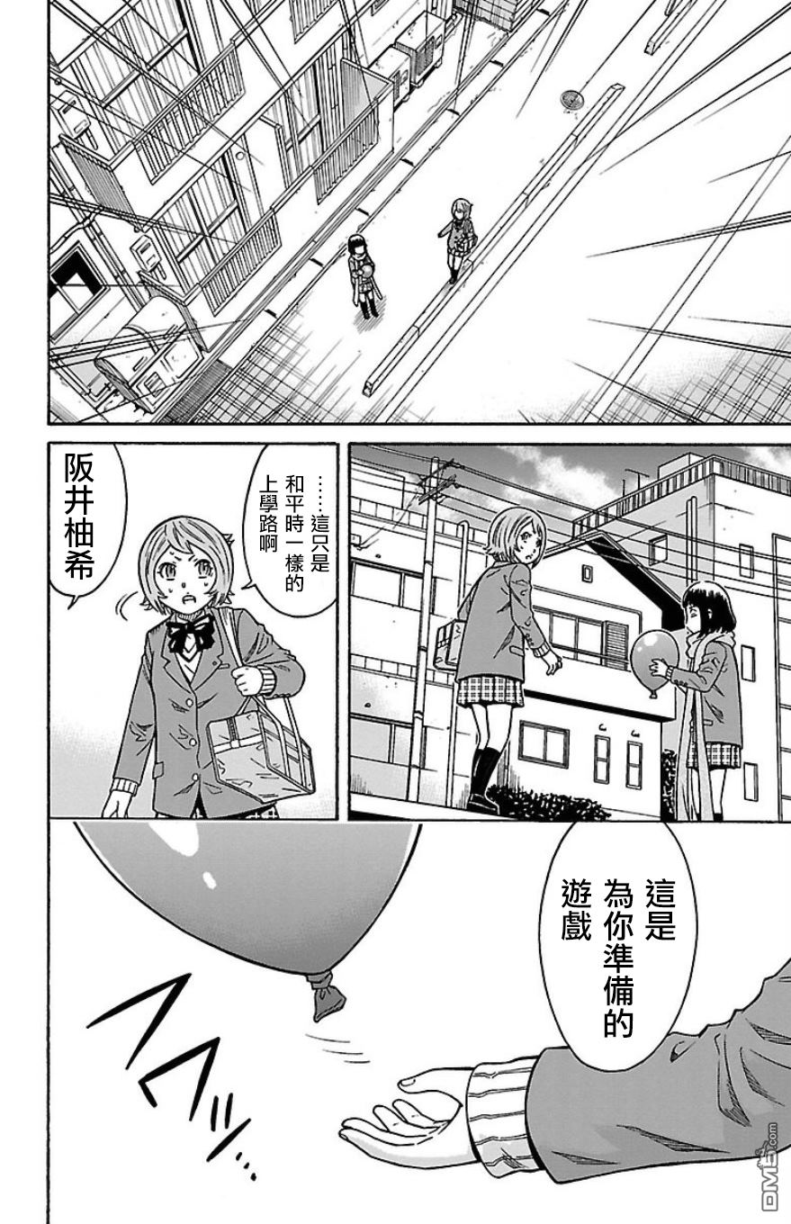 🍱少年Y 第28话 最喜欢悬崖边上气球的孩子 第12页
