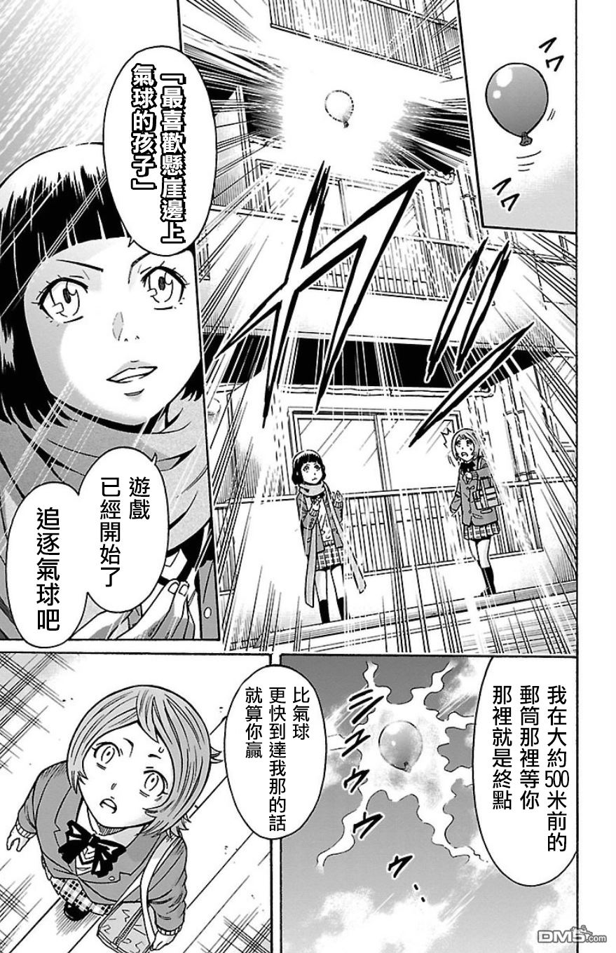 🍱少年Y 第28话 最喜欢悬崖边上气球的孩子 第13页