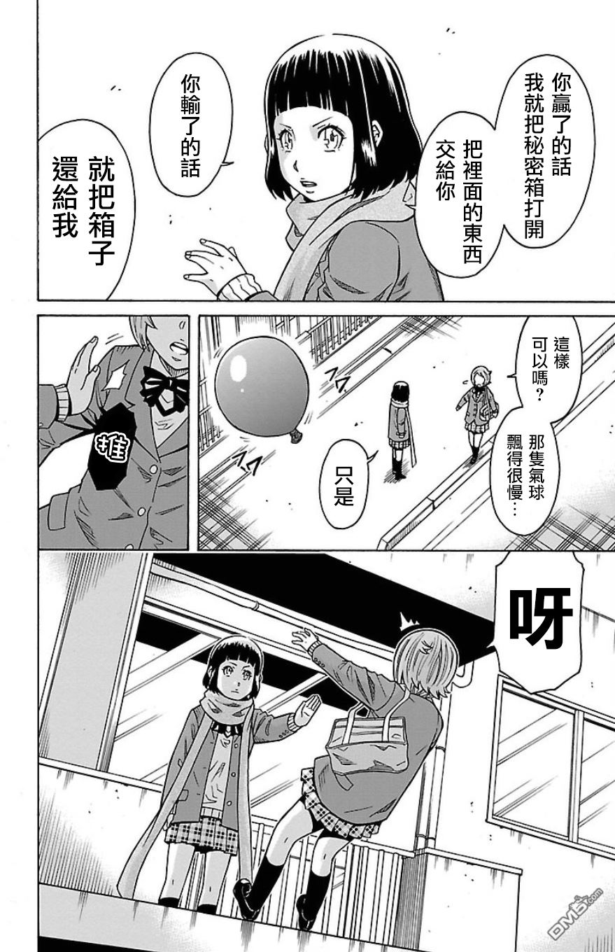 🍱少年Y 第28话 最喜欢悬崖边上气球的孩子 第14页