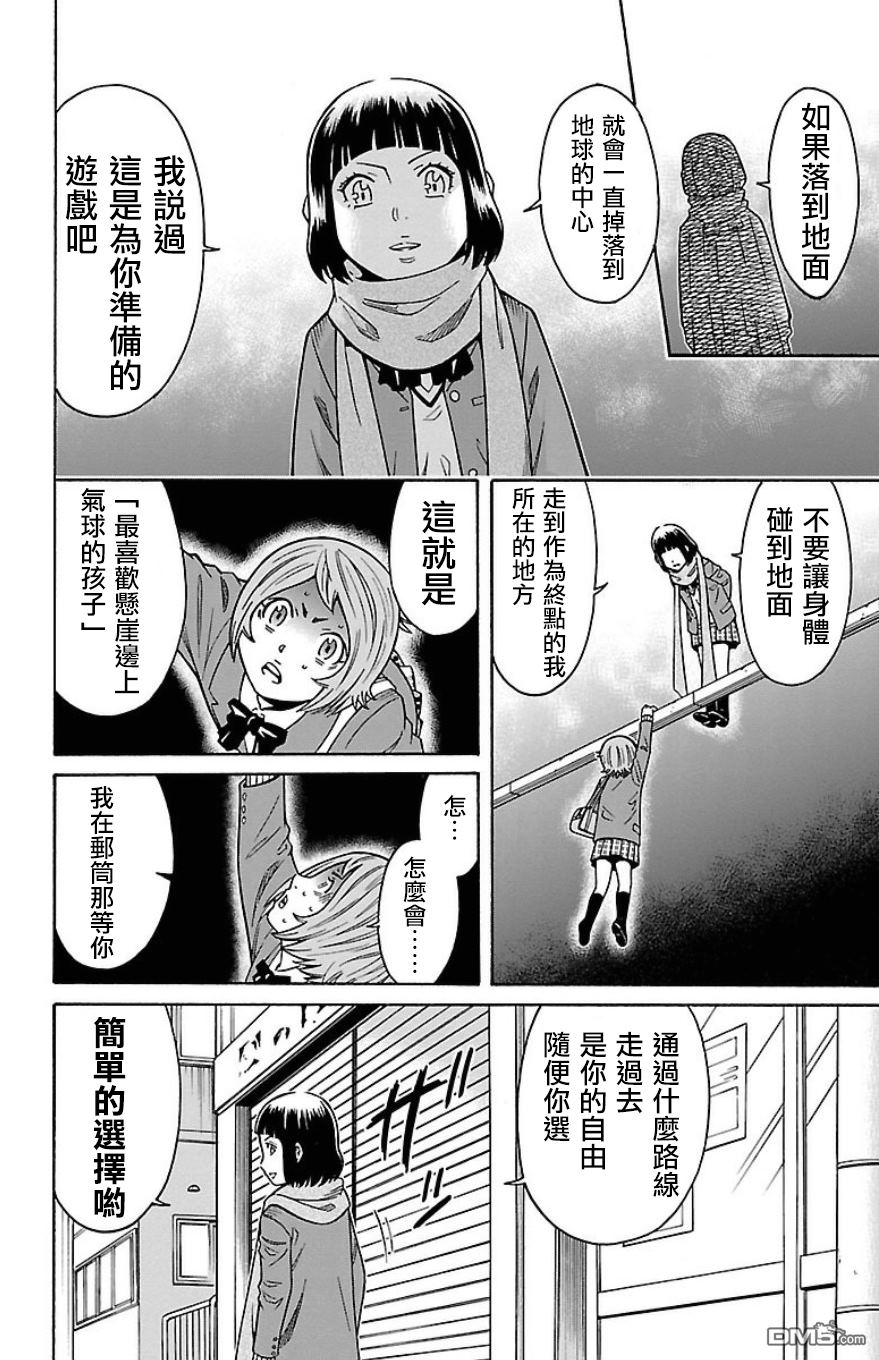 🍱少年Y 第28话 最喜欢悬崖边上气球的孩子 第17页