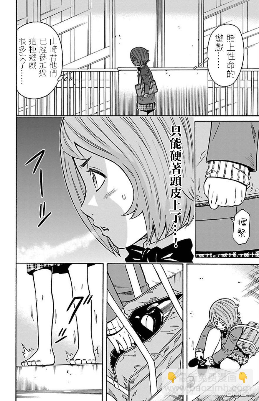 🍱少年Y 第28话 最喜欢悬崖边上气球的孩子 第19页