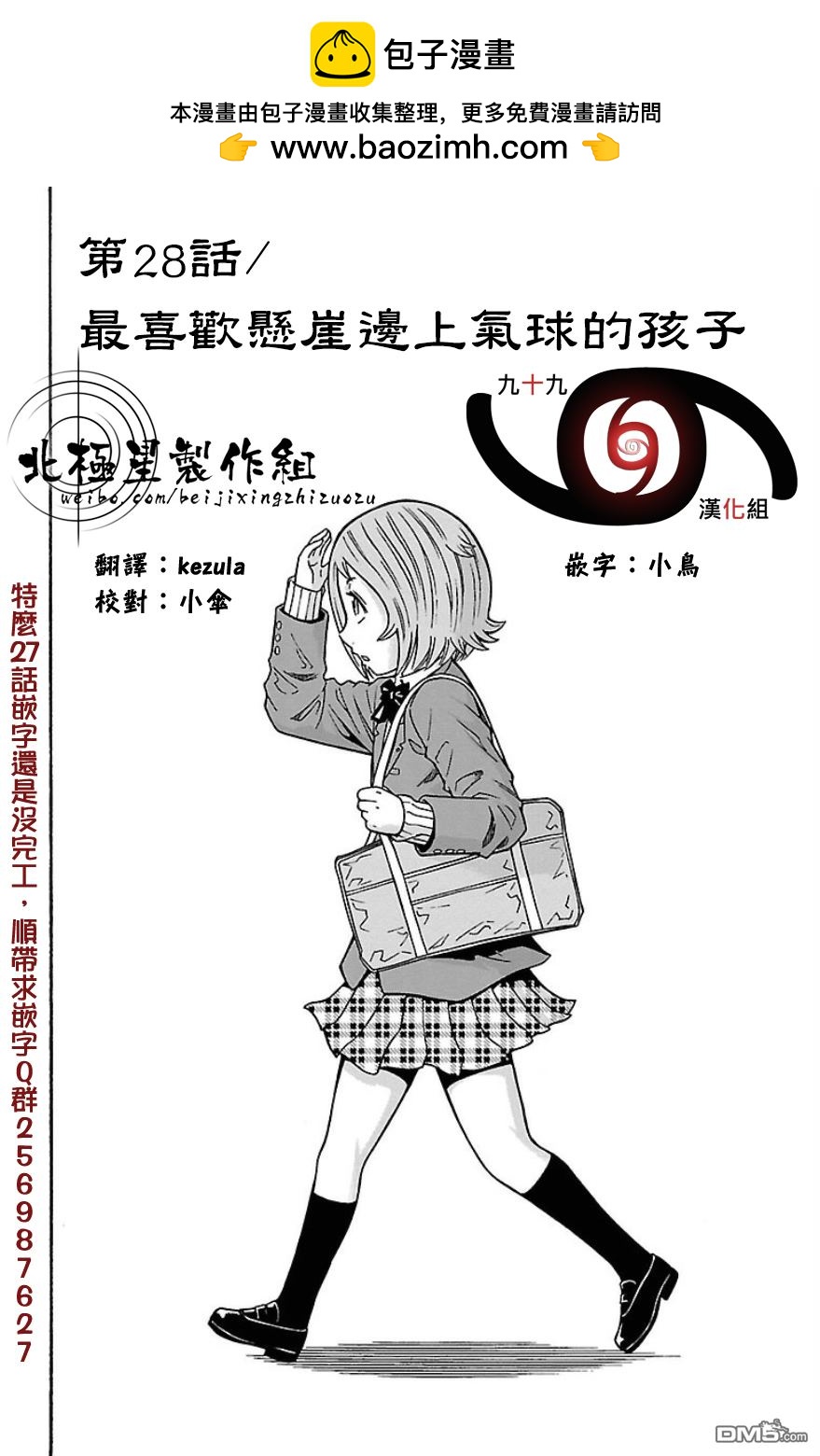 🍱少年Y 第28话 最喜欢悬崖边上气球的孩子 第2页