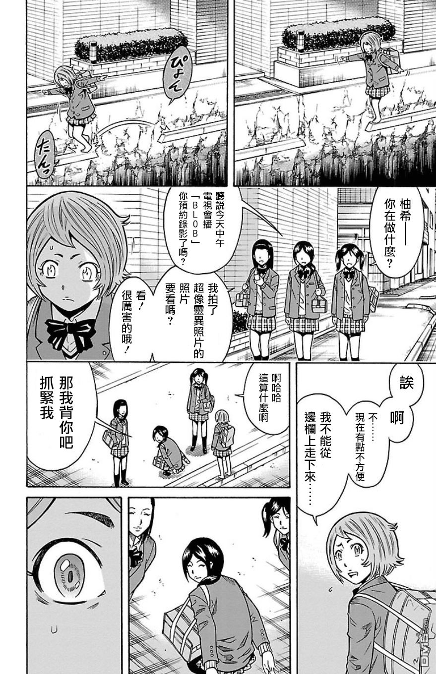 🍱少年Y 第28话 最喜欢悬崖边上气球的孩子 第23页