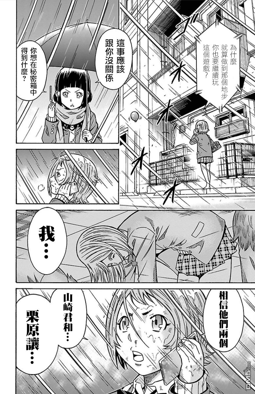 🍱少年Y 第28话 最喜欢悬崖边上气球的孩子 第39页