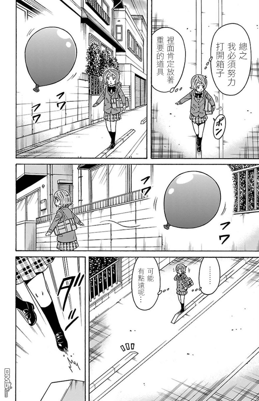 🍱少年Y 第28话 最喜欢悬崖边上气球的孩子 第4页