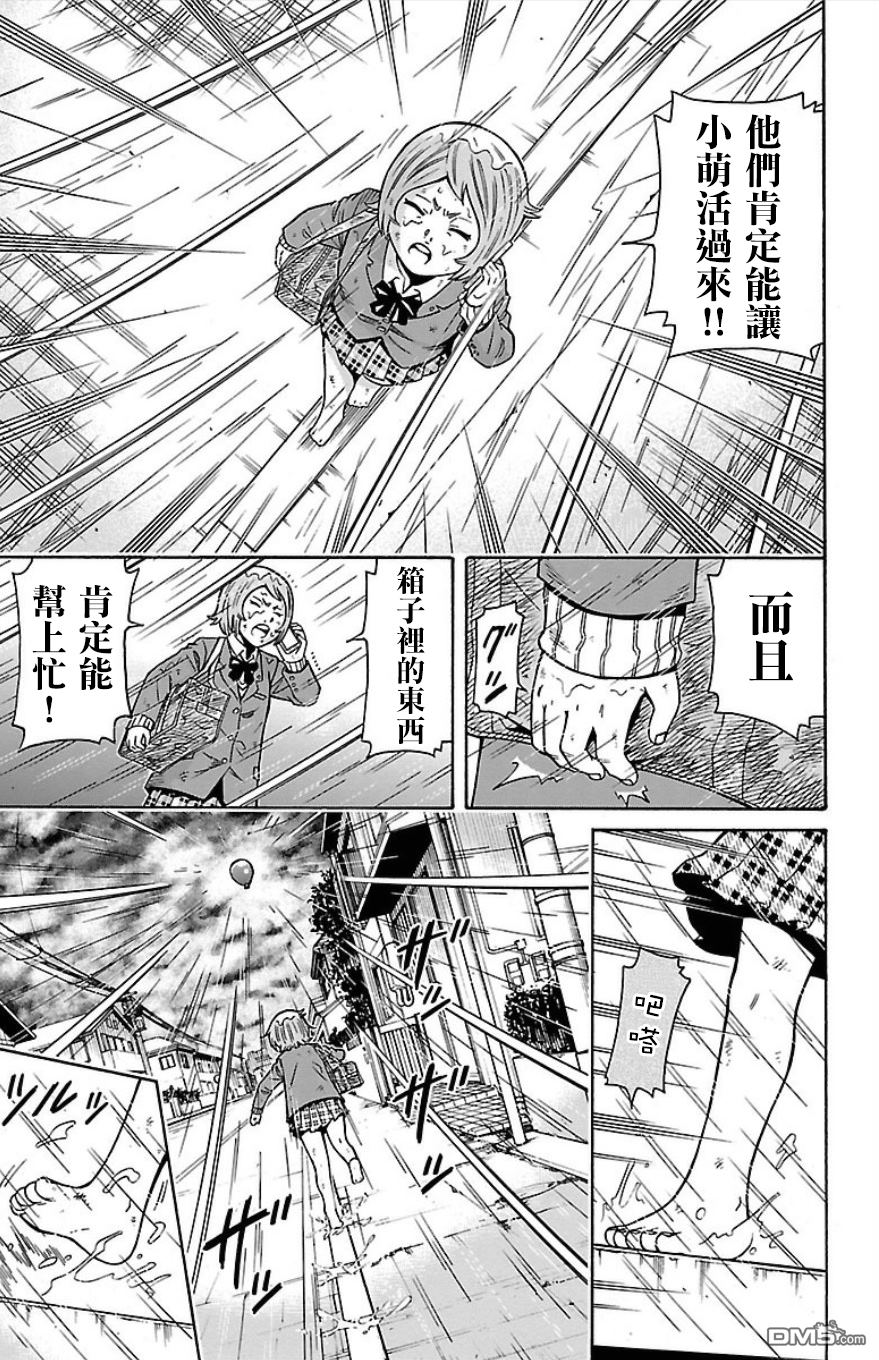 🍱少年Y 第28话 最喜欢悬崖边上气球的孩子 第40页