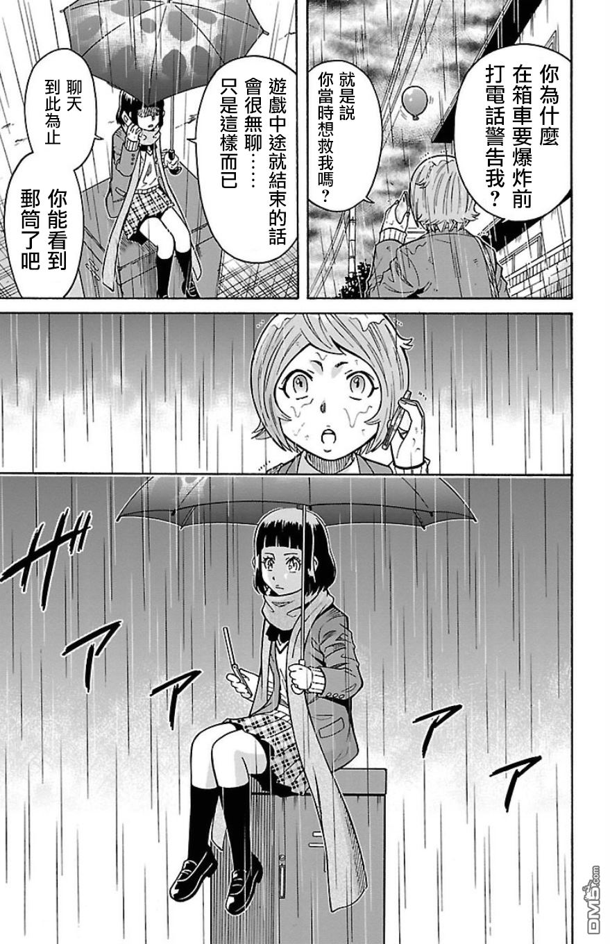 🍱少年Y 第28话 最喜欢悬崖边上气球的孩子 第44页