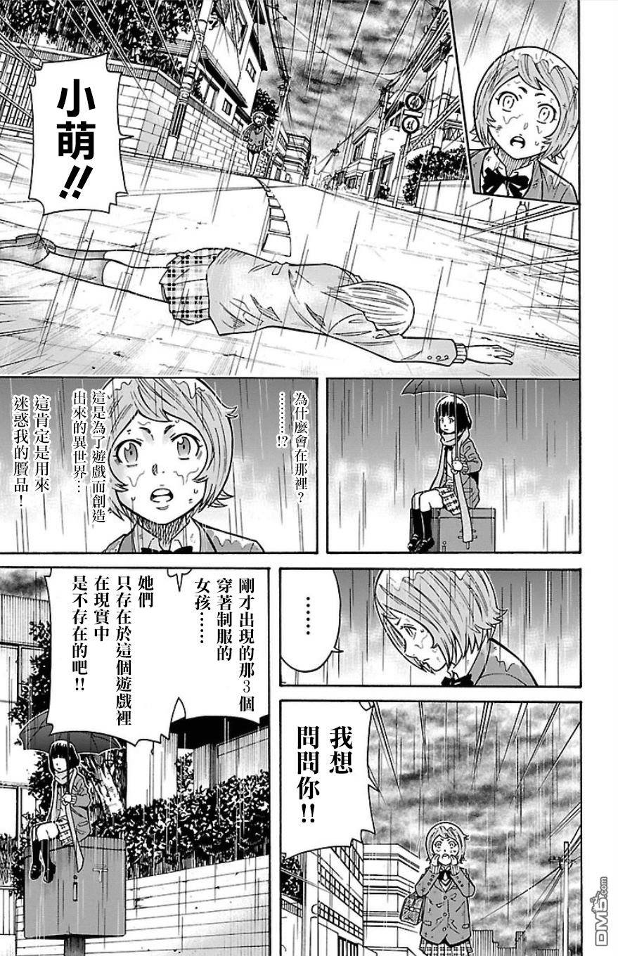 🍱少年Y 第28话 最喜欢悬崖边上气球的孩子 第46页