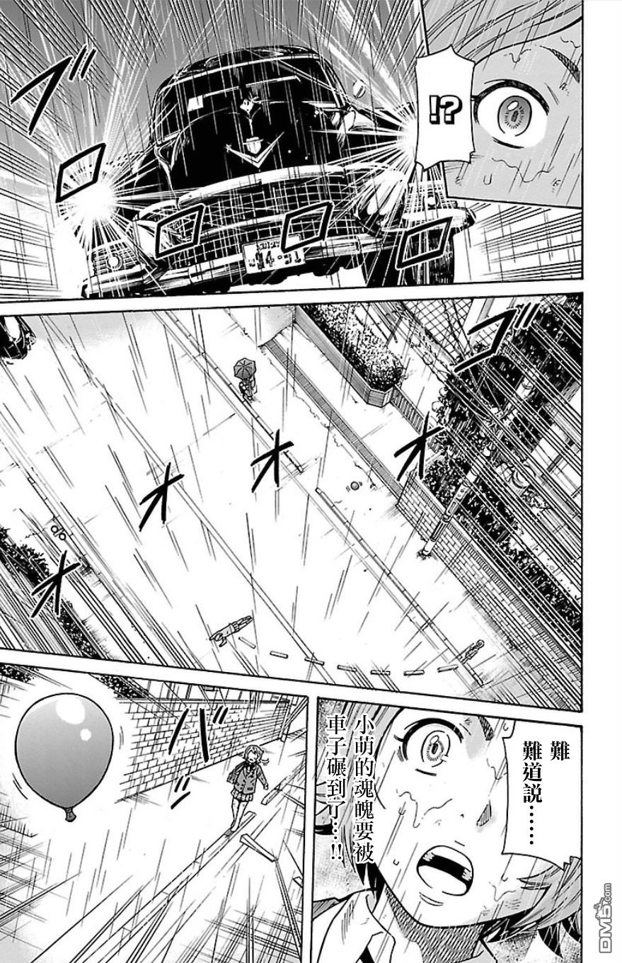 🍱少年Y 第28话 最喜欢悬崖边上气球的孩子 第48页