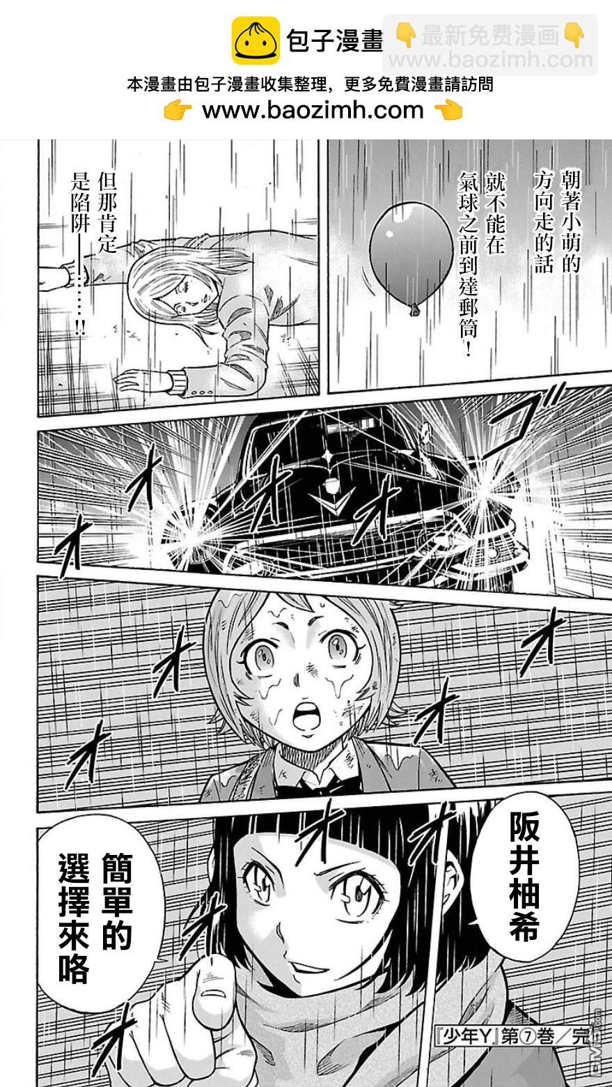 🍱少年Y 第28话 最喜欢悬崖边上气球的孩子 第49页