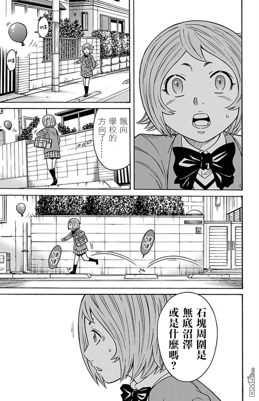 🍱少年Y 第28话 最喜欢悬崖边上气球的孩子 第7页