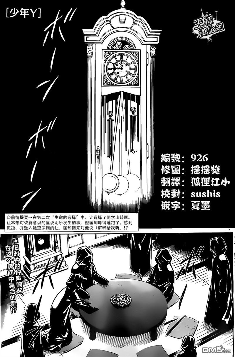 🍱少年Y 第4话 伤员分类 第1页