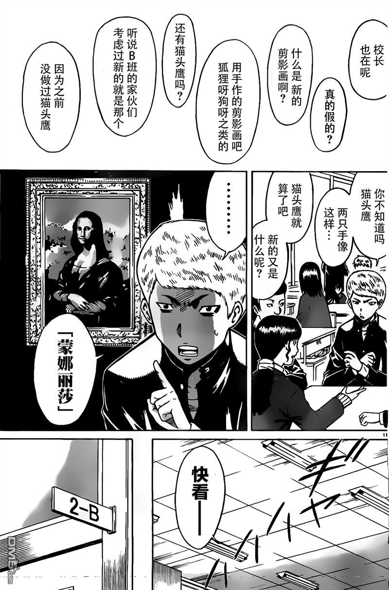 🍱少年Y 第4话 伤员分类 第10页