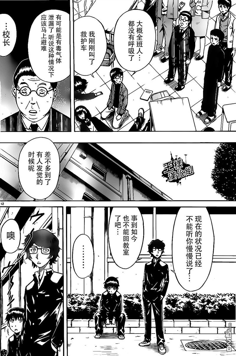 🍱少年Y 第4话 伤员分类 第11页