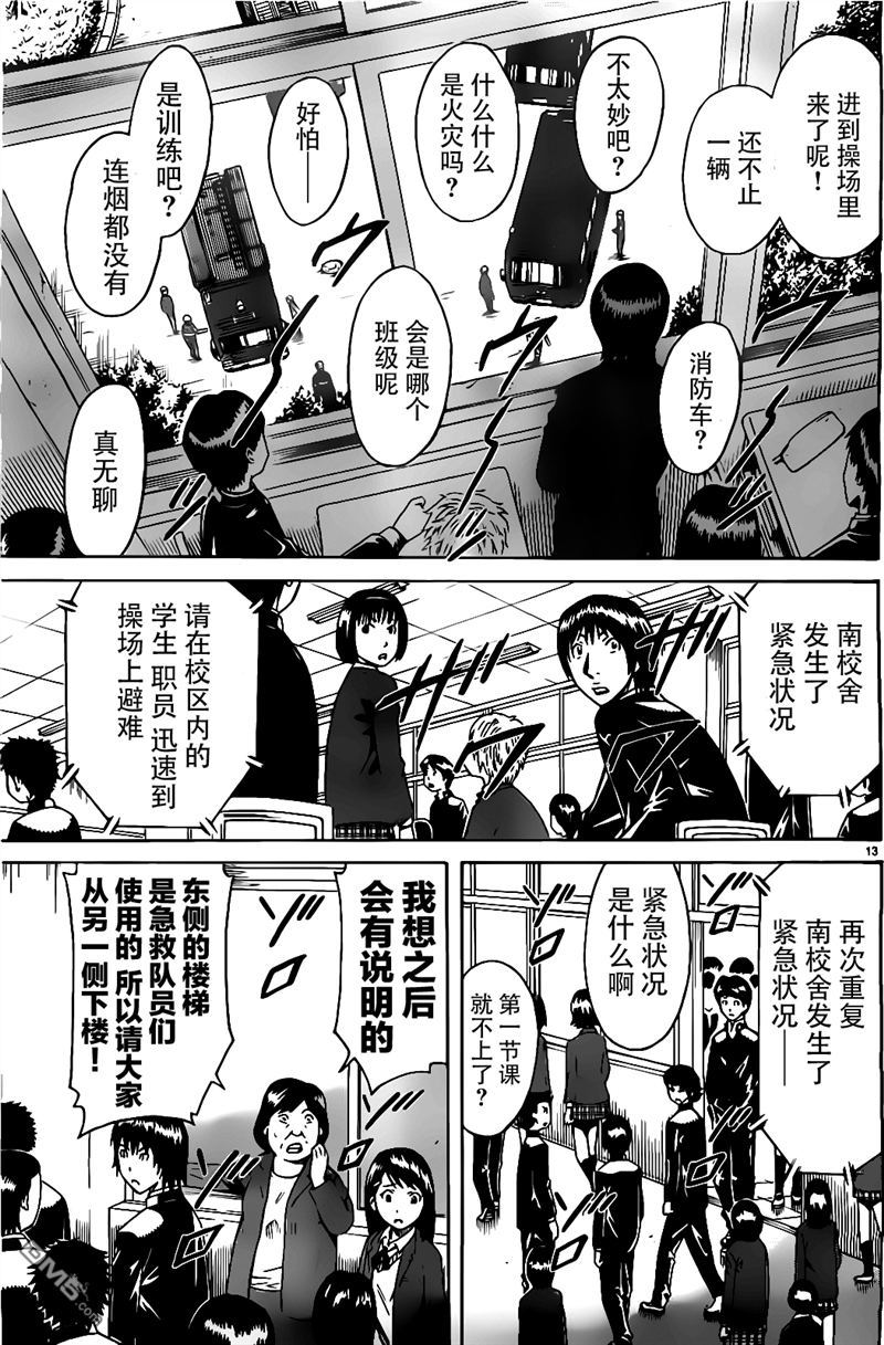 🍱少年Y 第4话 伤员分类 第12页