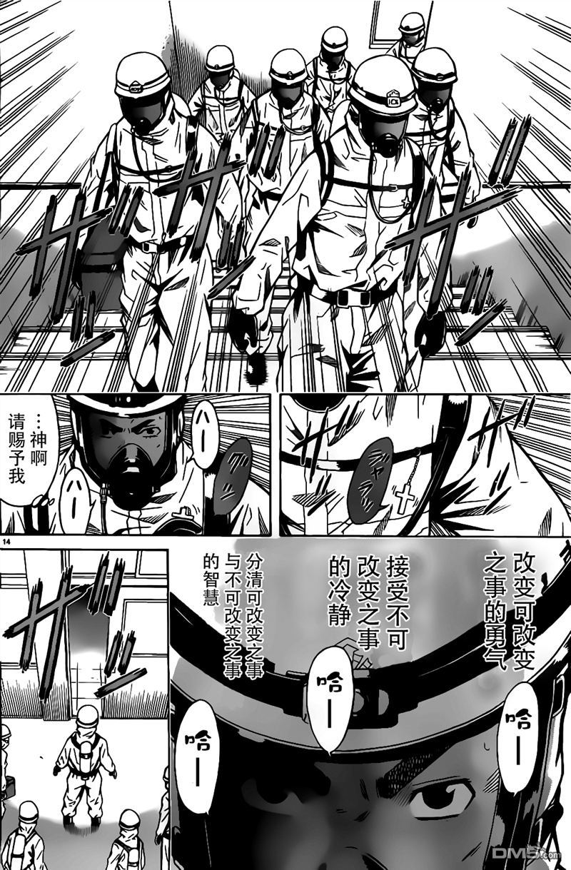 🍱少年Y 第4话 伤员分类 第13页