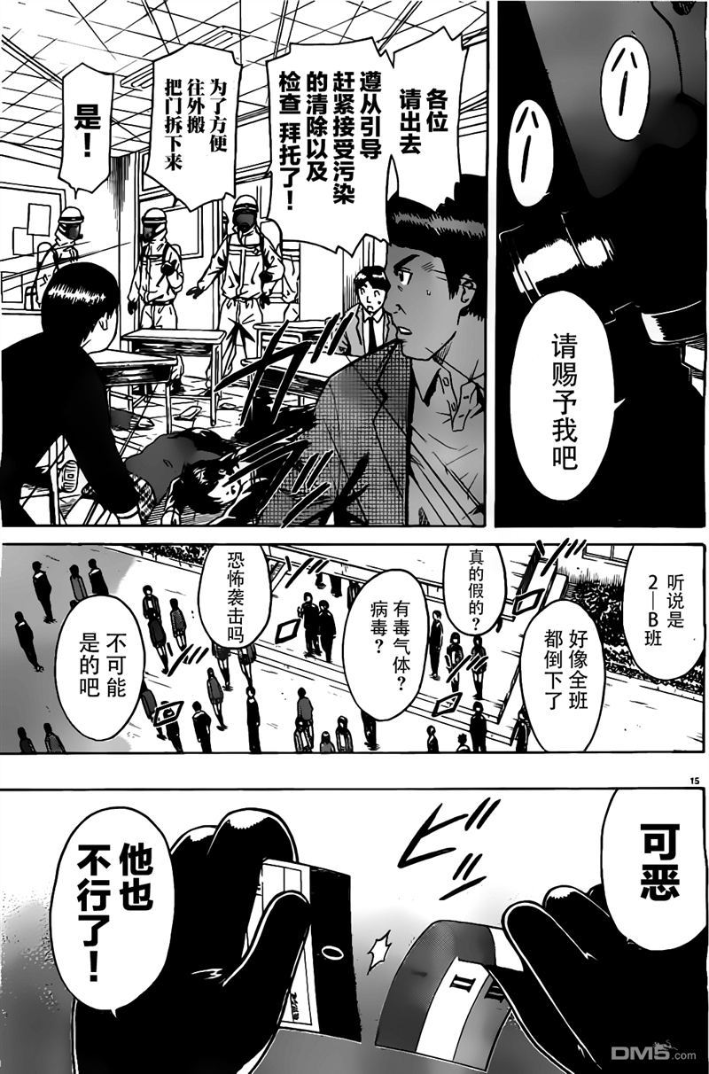 🍱少年Y 第4话 伤员分类 第14页