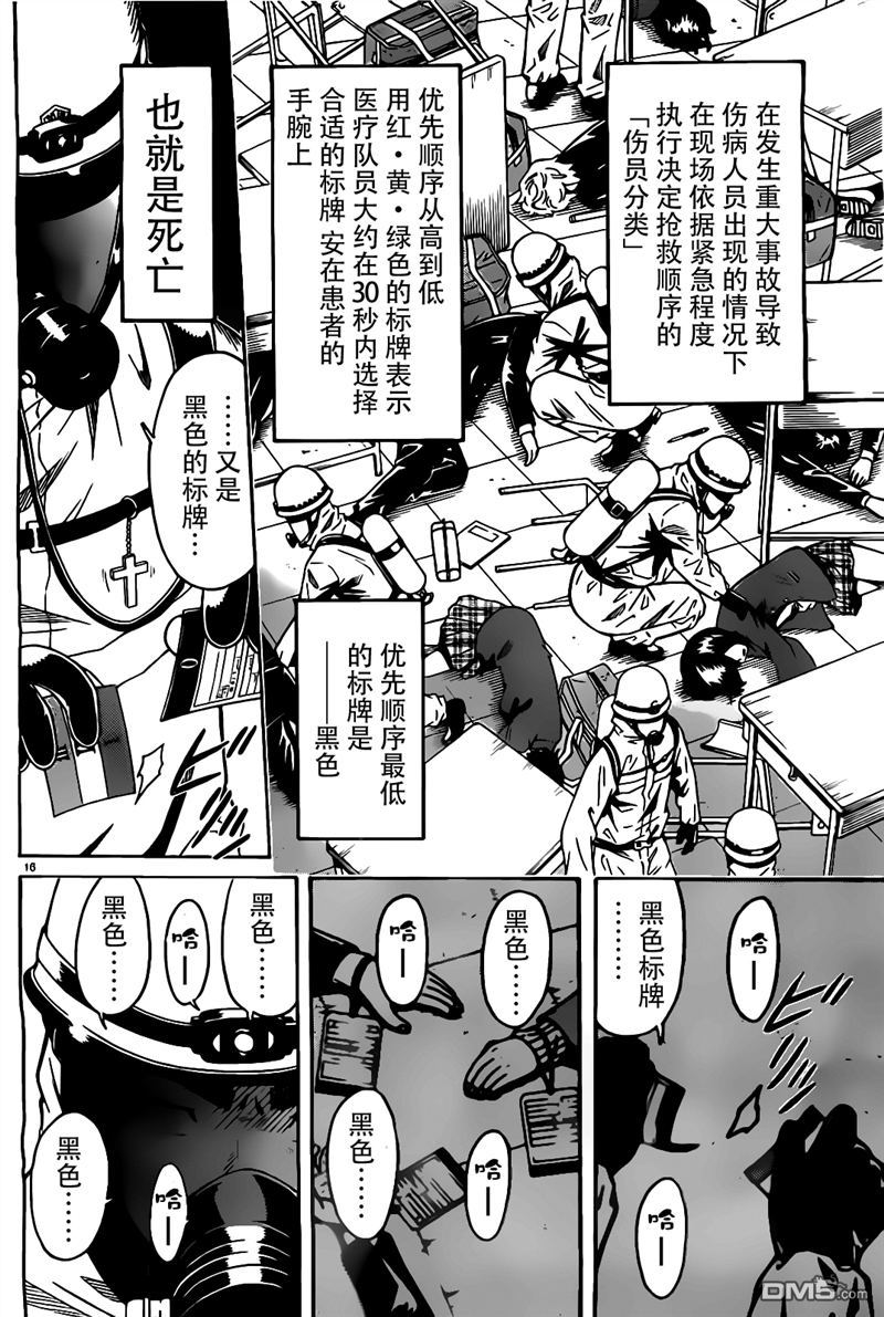 🍱少年Y 第4话 伤员分类 第15页