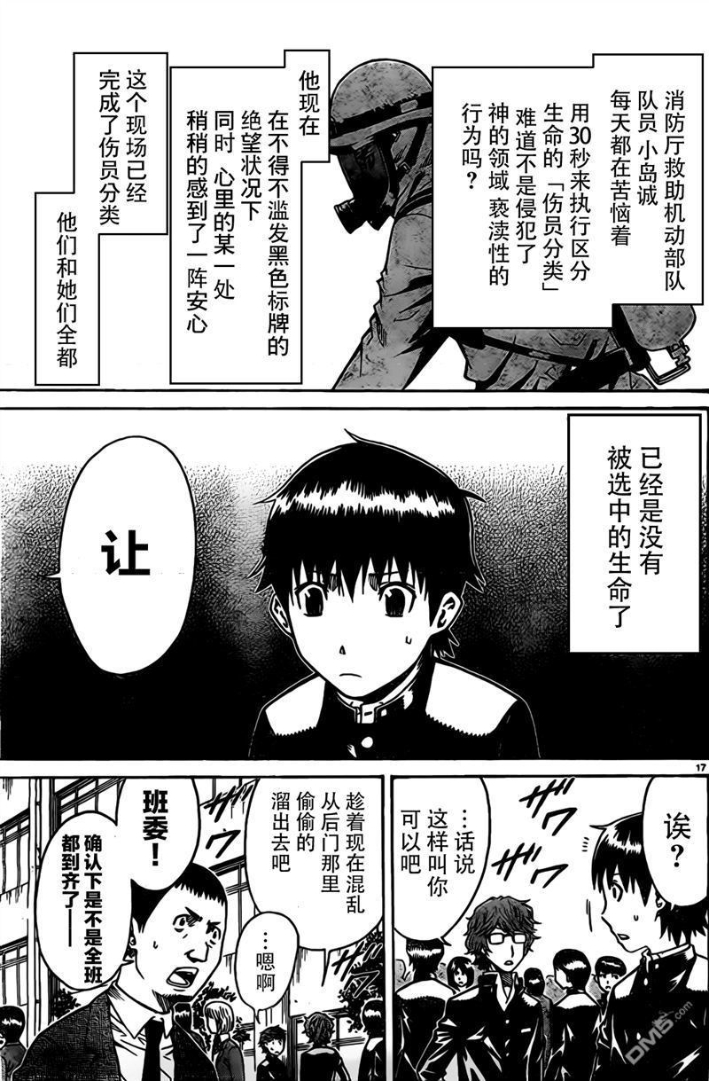 🍱少年Y 第4话 伤员分类 第16页