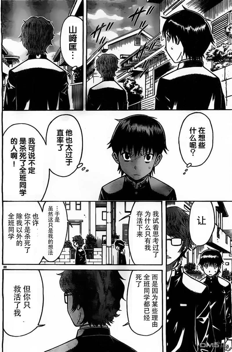 🍱少年Y 第4话 伤员分类 第21页