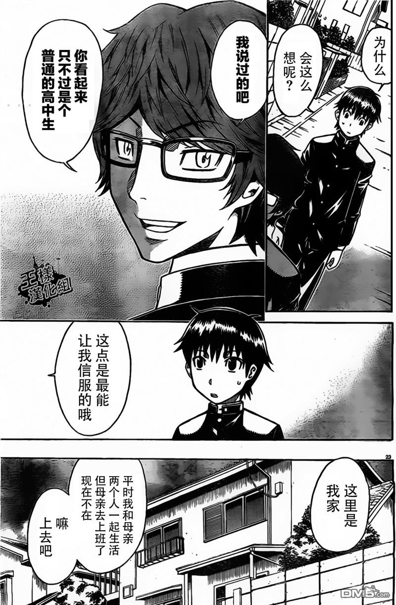 🍱少年Y 第4话 伤员分类 第22页