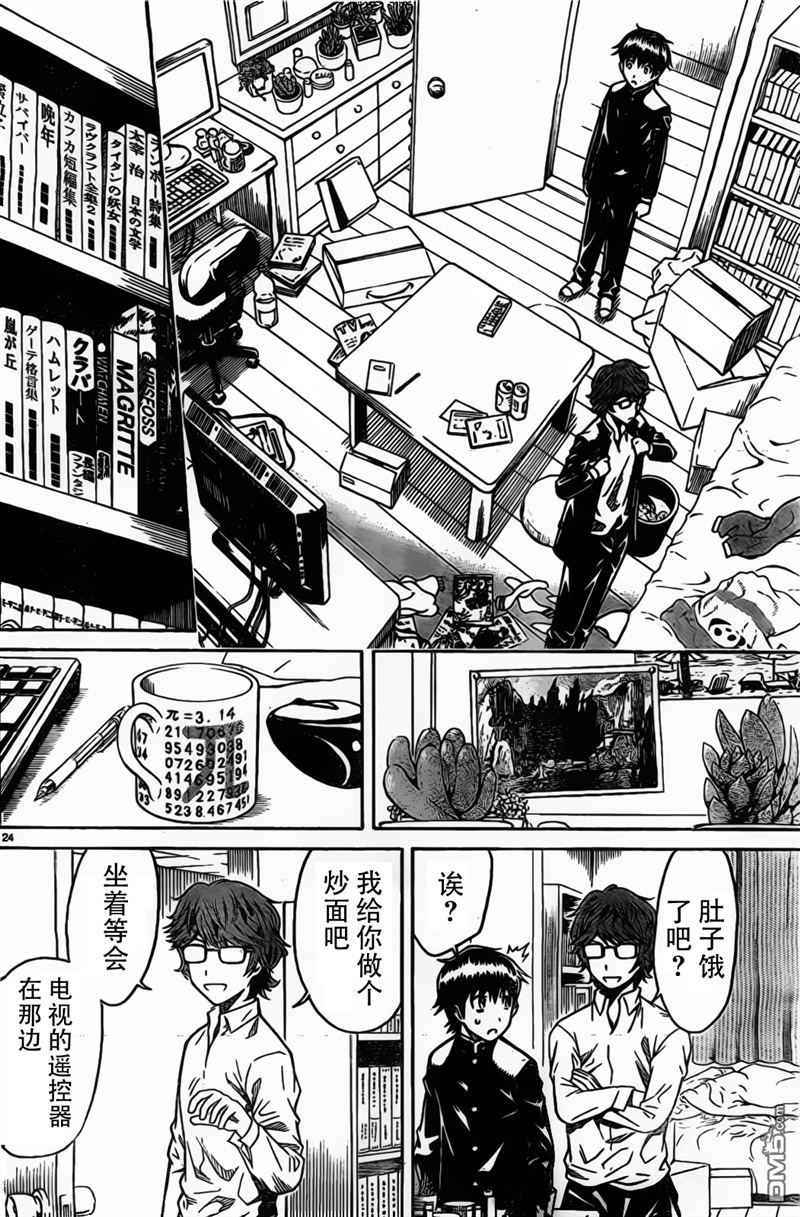 🍱少年Y 第4话 伤员分类 第23页