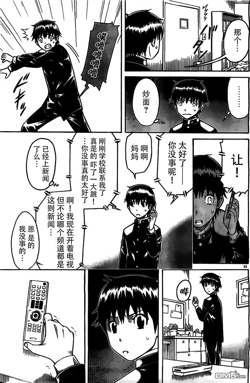 🍱少年Y 第4话 伤员分类 第24页