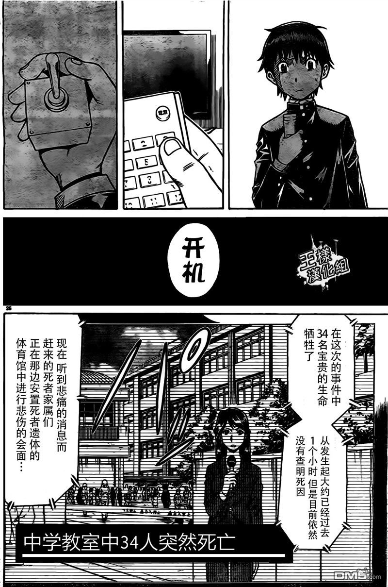 🍱少年Y 第4话 伤员分类 第25页