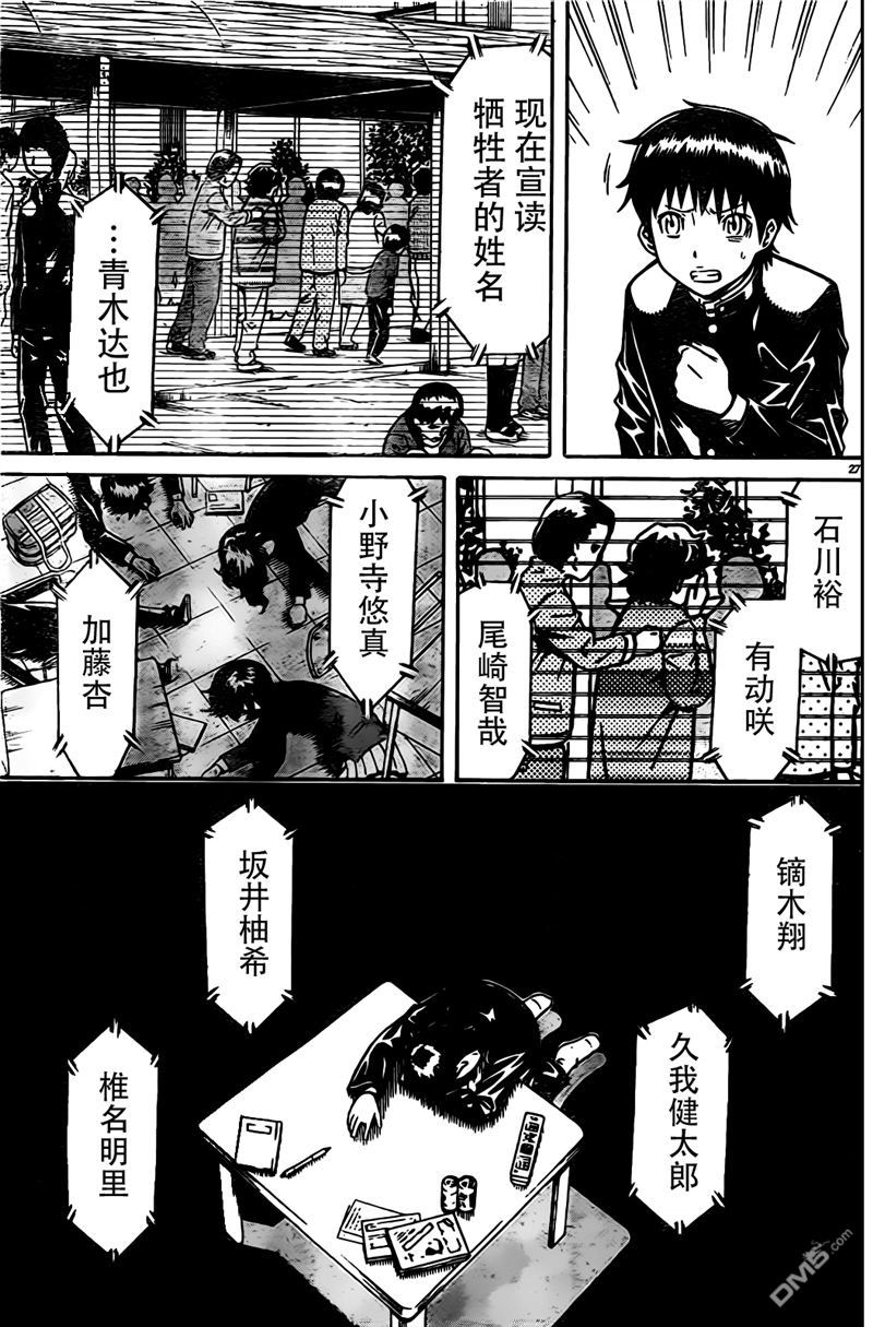 🍱少年Y 第4话 伤员分类 第26页