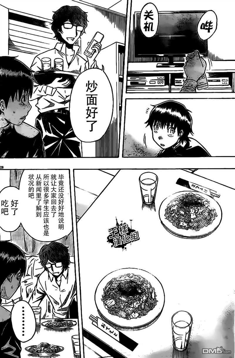 🍱少年Y 第4话 伤员分类 第27页