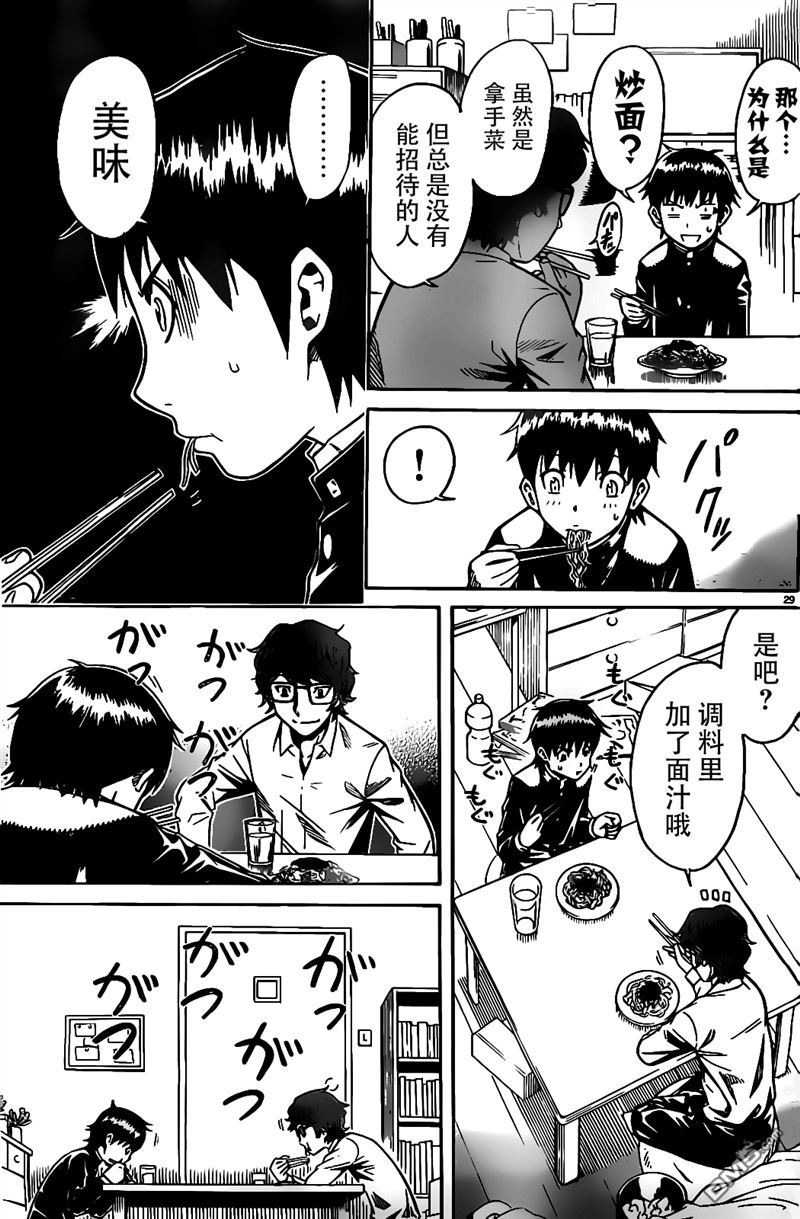 🍱少年Y 第4话 伤员分类 第28页