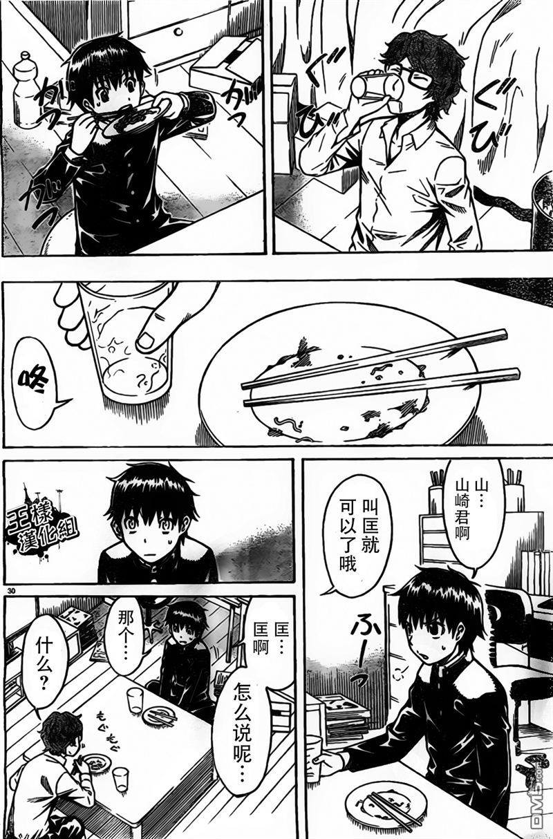 🍱少年Y 第4话 伤员分类 第29页
