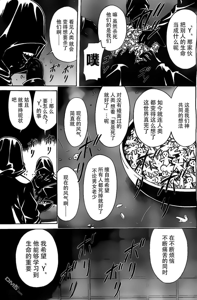 🍱少年Y 第4话 伤员分类 第3页