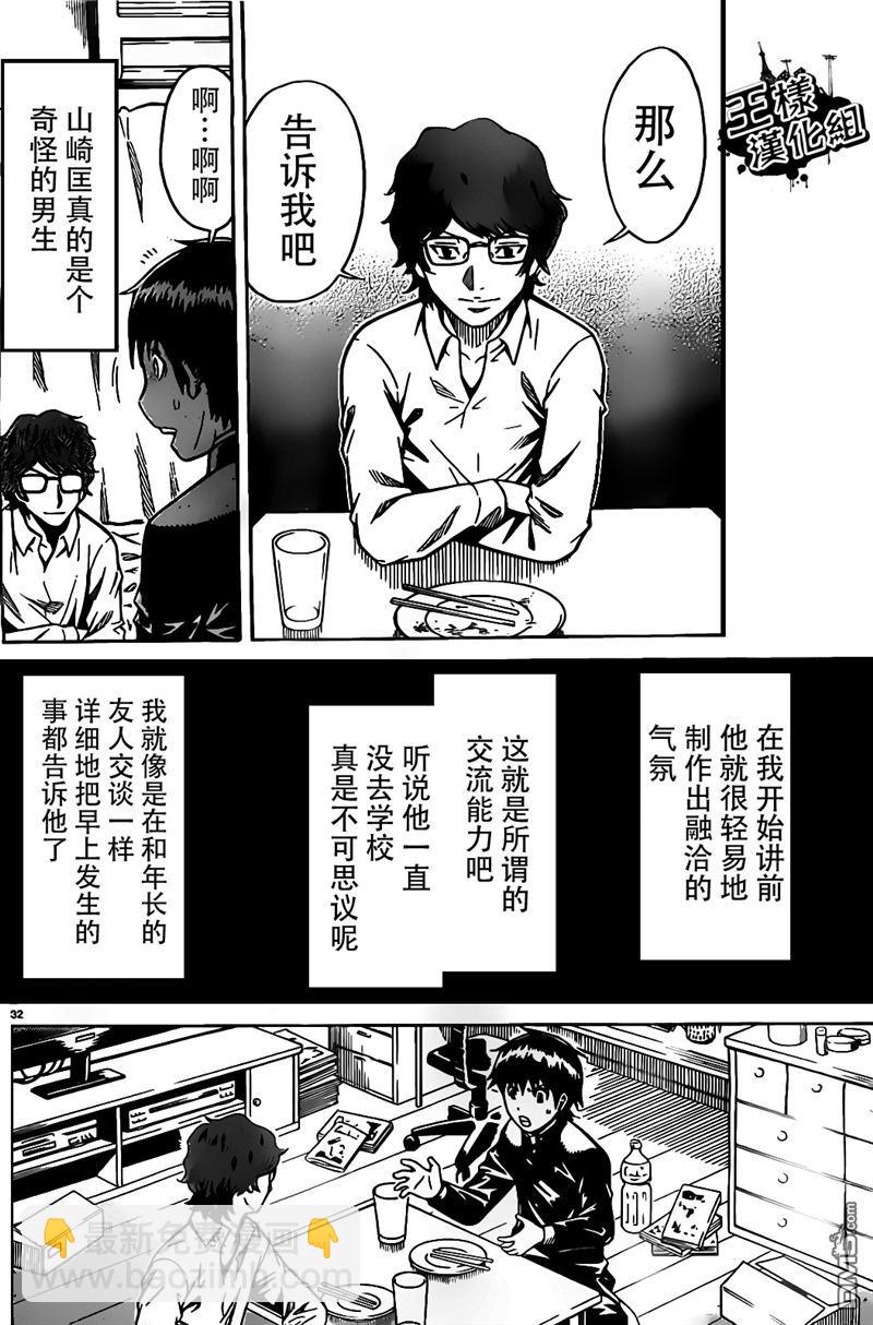 🍱少年Y 第4话 伤员分类 第31页