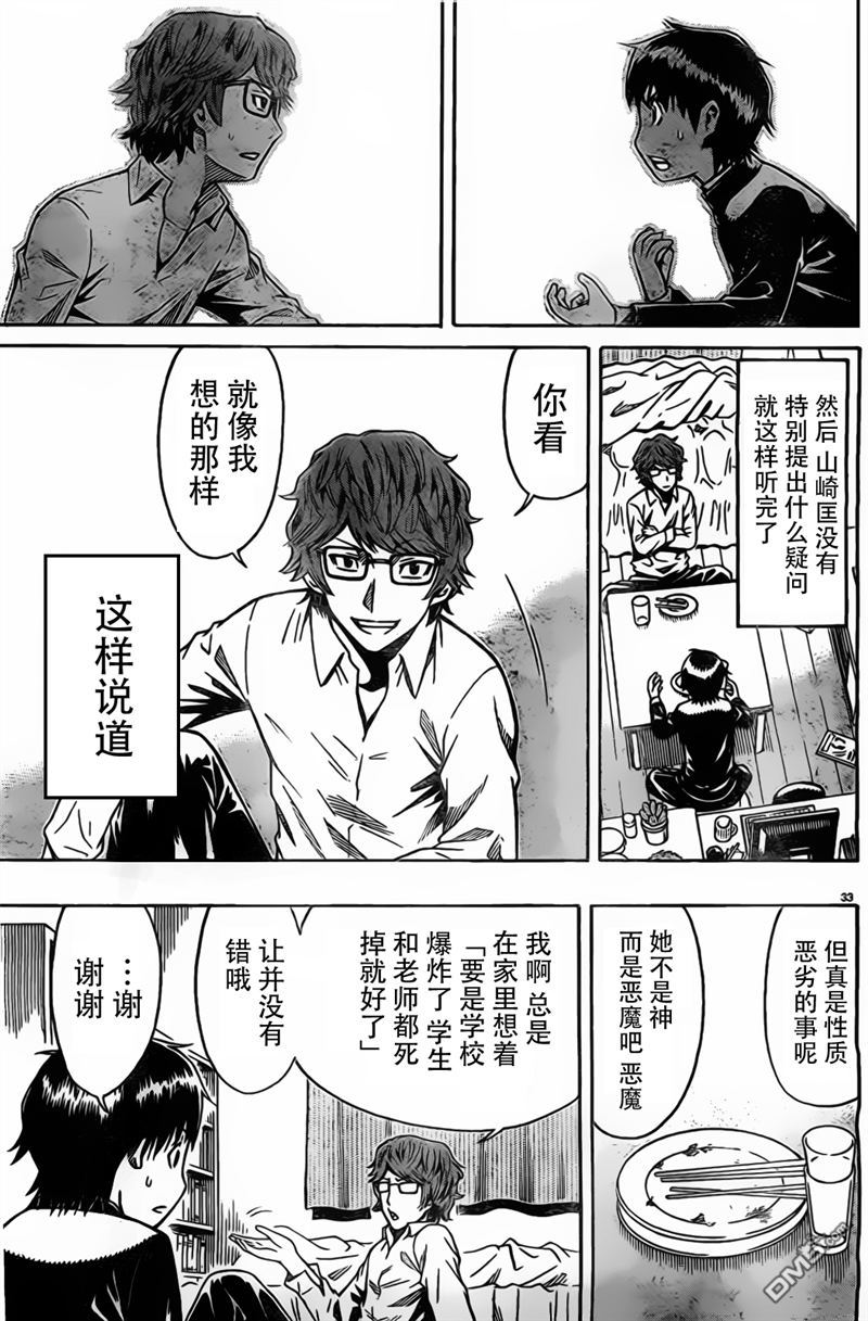 🍱少年Y 第4话 伤员分类 第32页
