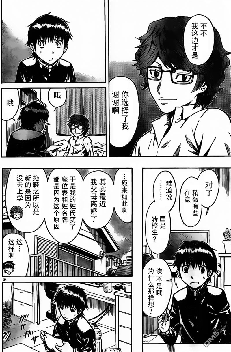 🍱少年Y 第4话 伤员分类 第33页