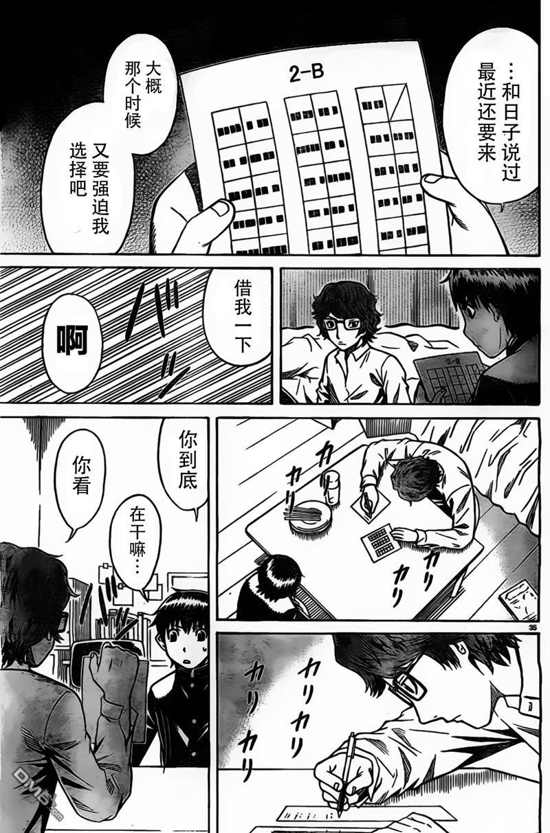 🍱少年Y 第4话 伤员分类 第34页
