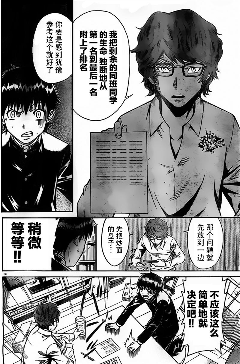 🍱少年Y 第4话 伤员分类 第35页